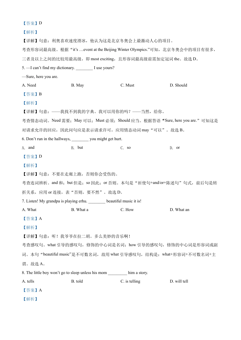 2022年辽宁省盘锦市中考英语真题（解析）kaoda.com.docx_第2页