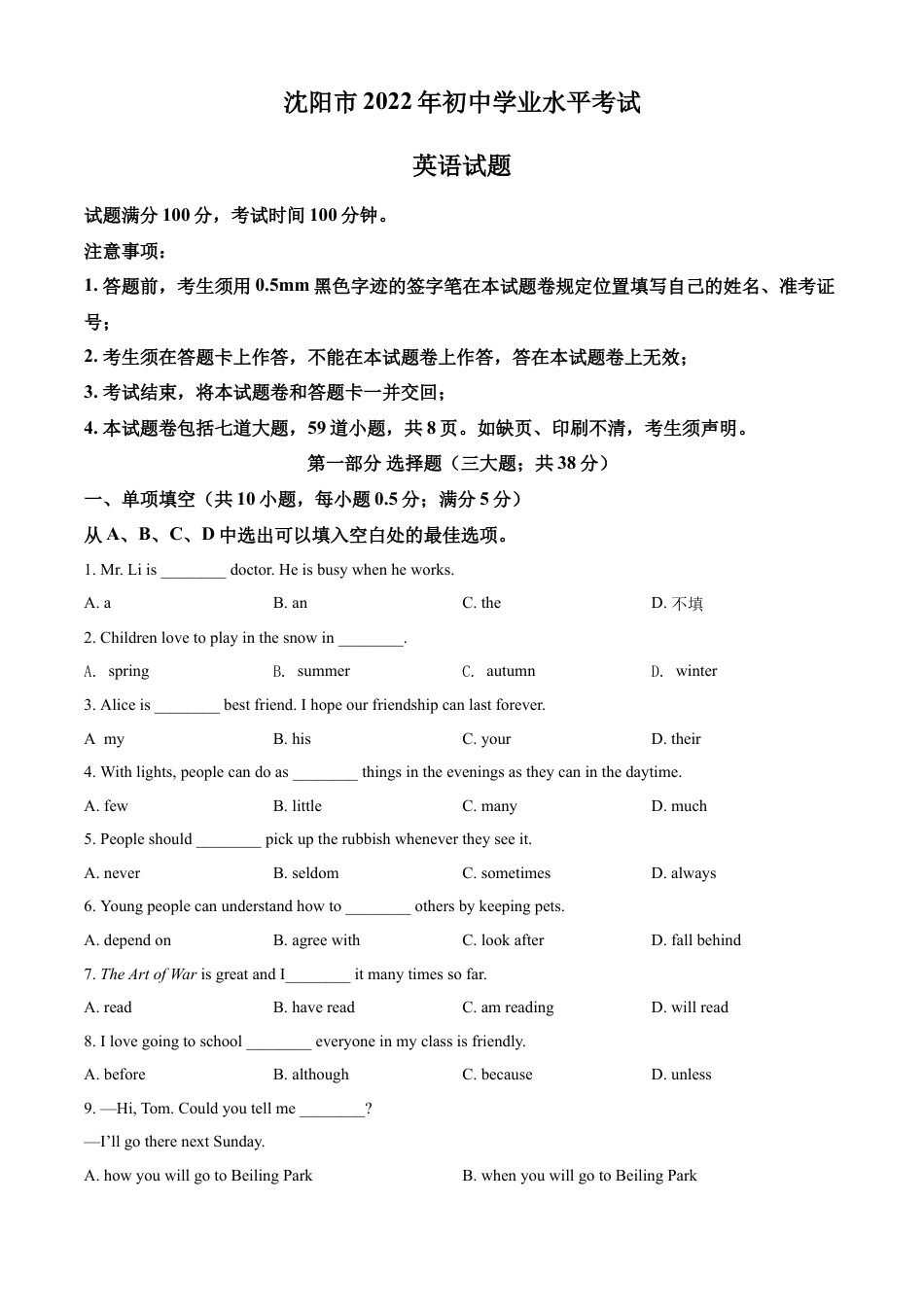 2022年辽宁省沈阳市中考英语真题（原卷版）kaoda.com.docx_第1页