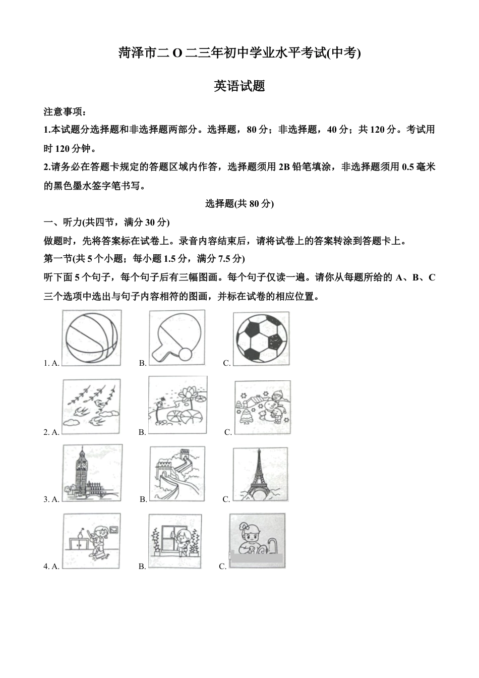 kaoda.com： 2023年山东省菏泽市中考英语真题 （解析版）kaoda.com.docx_第1页