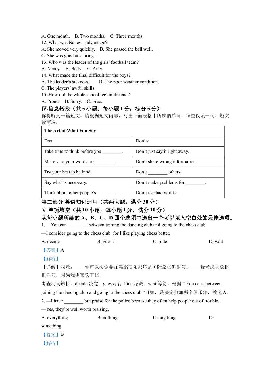 kaoda.com：2022年安徽省中考英语真题（解析版）kaoda.com.docx_第2页