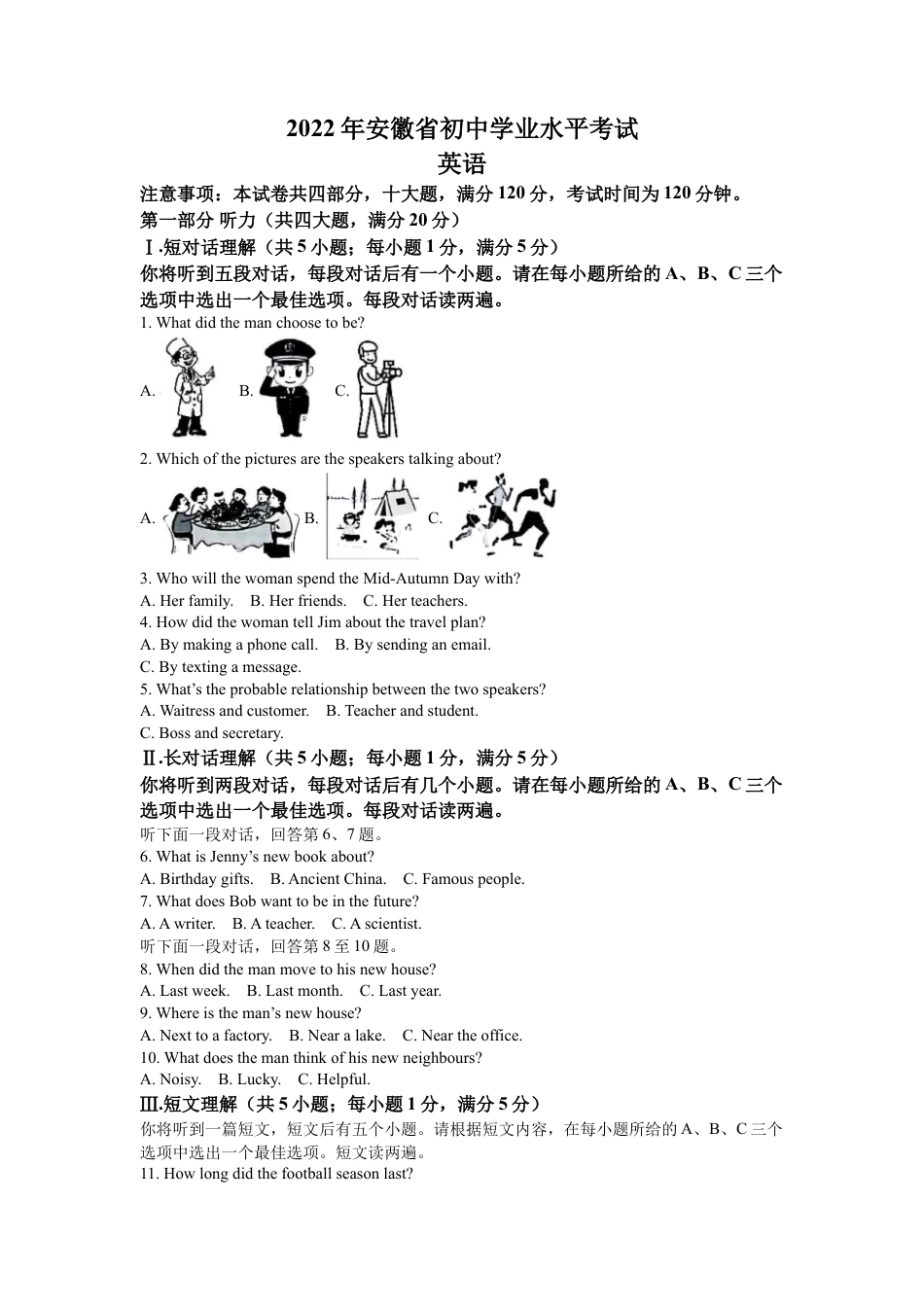 kaoda.com：2022年安徽省中考英语真题（原卷版）kaoda.com.docx_第1页
