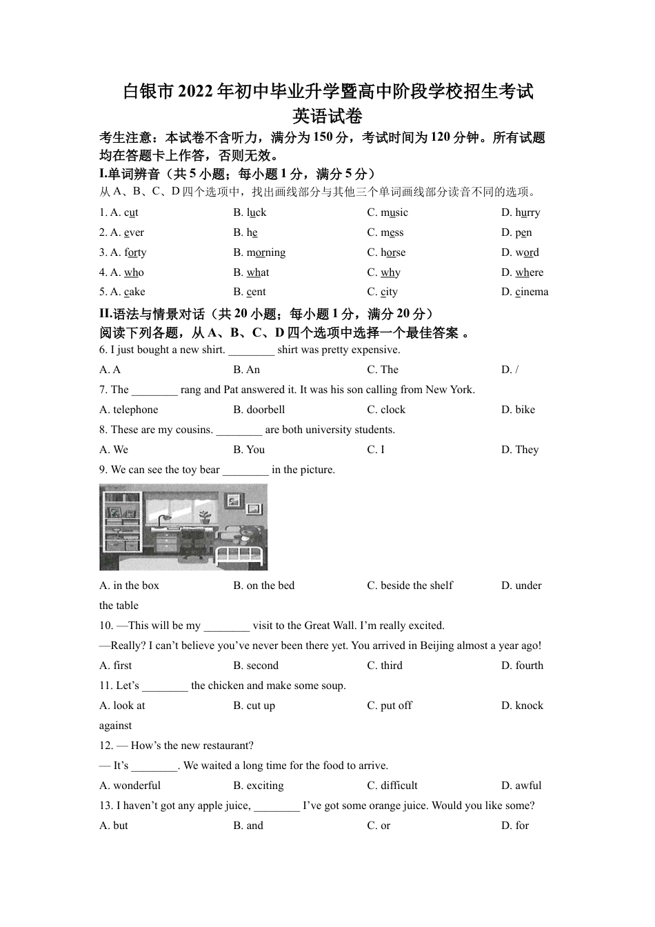 kaoda.com：2022年甘肃省白银市中考英语真题（原卷版）kaoda.com.docx_第1页