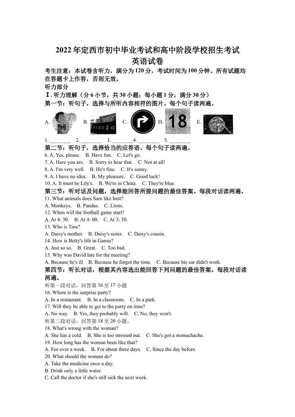 kaoda.com：2022年甘肃省定西市中考英语真题（原卷版）kaoda.com.docx_第1页