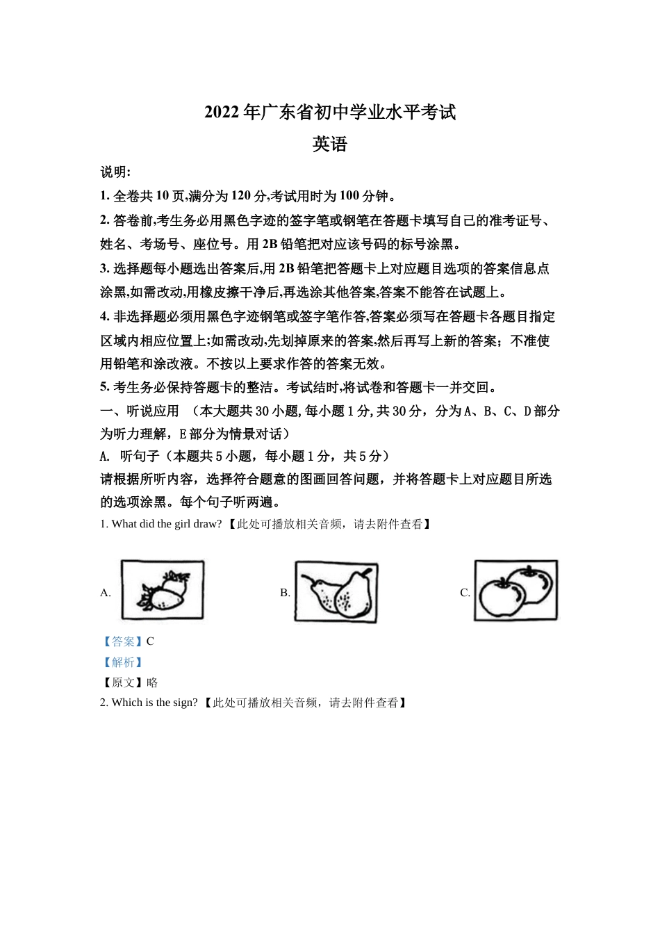 kaoda.com：2022年广东省中考英语真题（含听力）（解析版）kaoda.com.docx_第1页