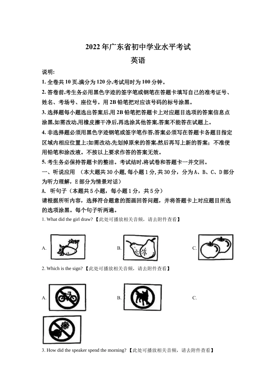 kaoda.com：2022年广东省中考英语真题（含听力）（原卷版）kaoda.com.docx_第1页