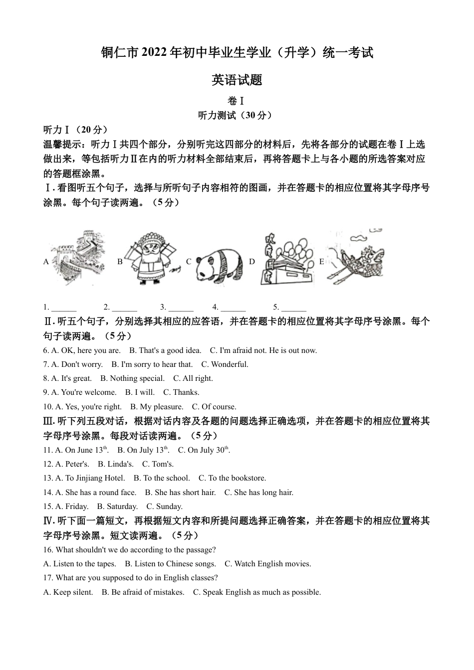 kaoda.com：2022年贵州省铜仁市中考英语真题（解析版）kaoda.com.docx_第1页