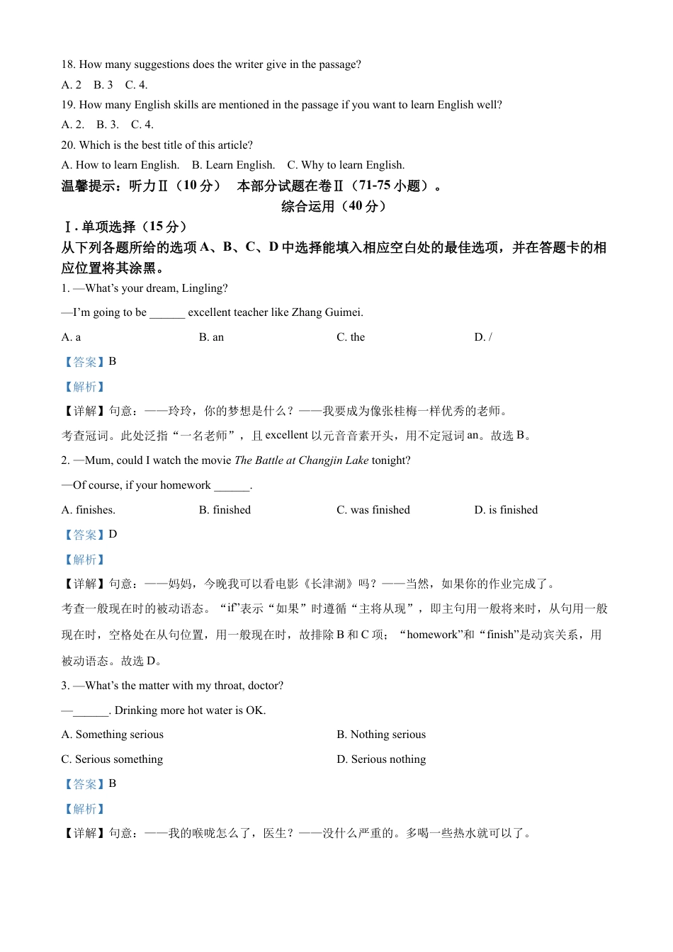 kaoda.com：2022年贵州省铜仁市中考英语真题（解析版）kaoda.com.docx_第2页