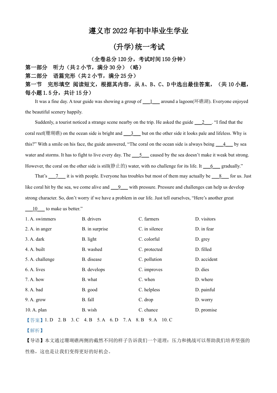 kaoda.com：2022年贵州省遵义市中考英语真题 （解析版）kaoda.com.docx_第1页