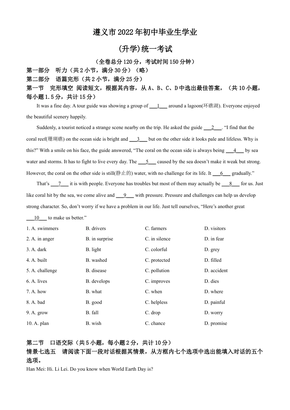 kaoda.com：2022年贵州省遵义市中考英语真题 （原卷版）kaoda.com.docx_第1页