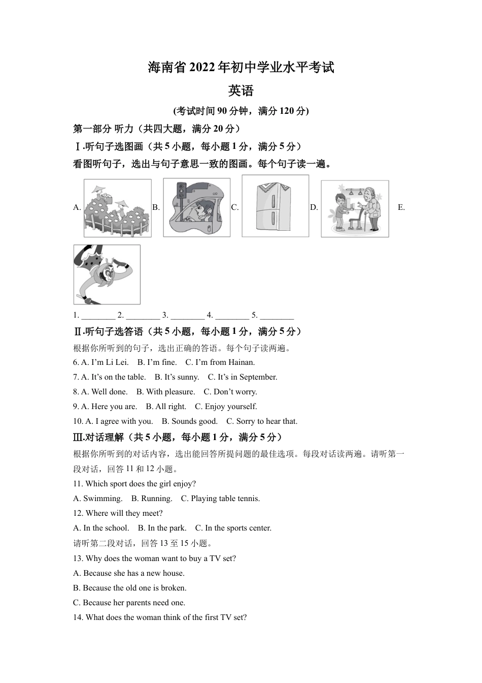 kaoda.com：2022年海南省中考英语真题（原卷版）kaoda.com.docx_第1页