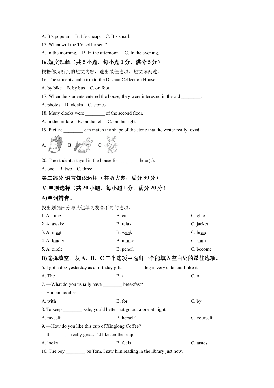 kaoda.com：2022年海南省中考英语真题（原卷版）kaoda.com.docx_第2页