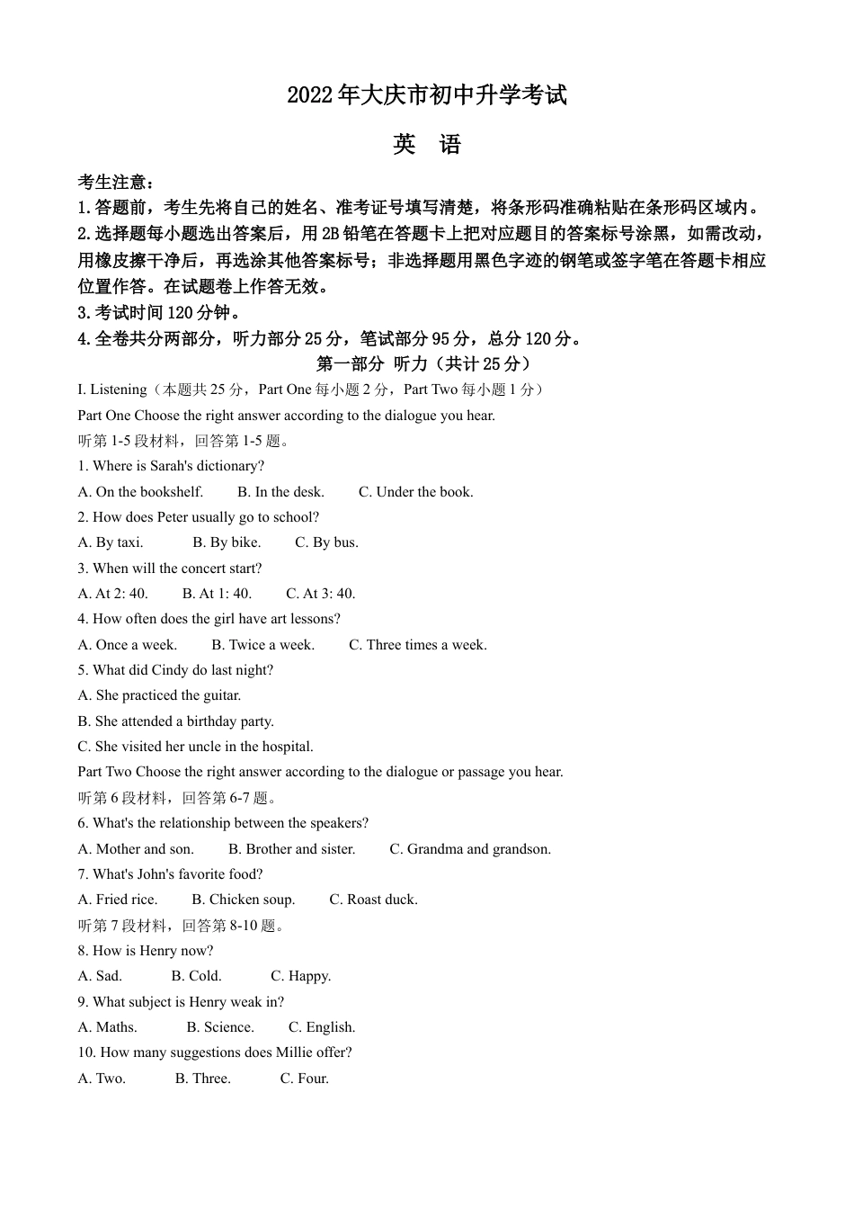 kaoda.com：2022年黑龙江省大庆市中考英语试题（解析版）kaoda.com.docx_第1页