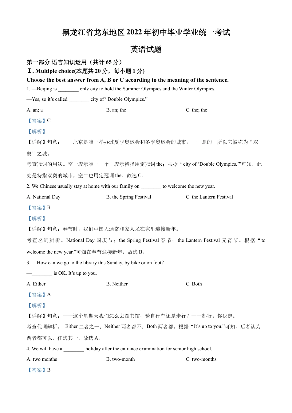 kaoda.com：2022年黑龙江省龙东地区中考英语真题（解析版）kaoda.com.docx_第1页