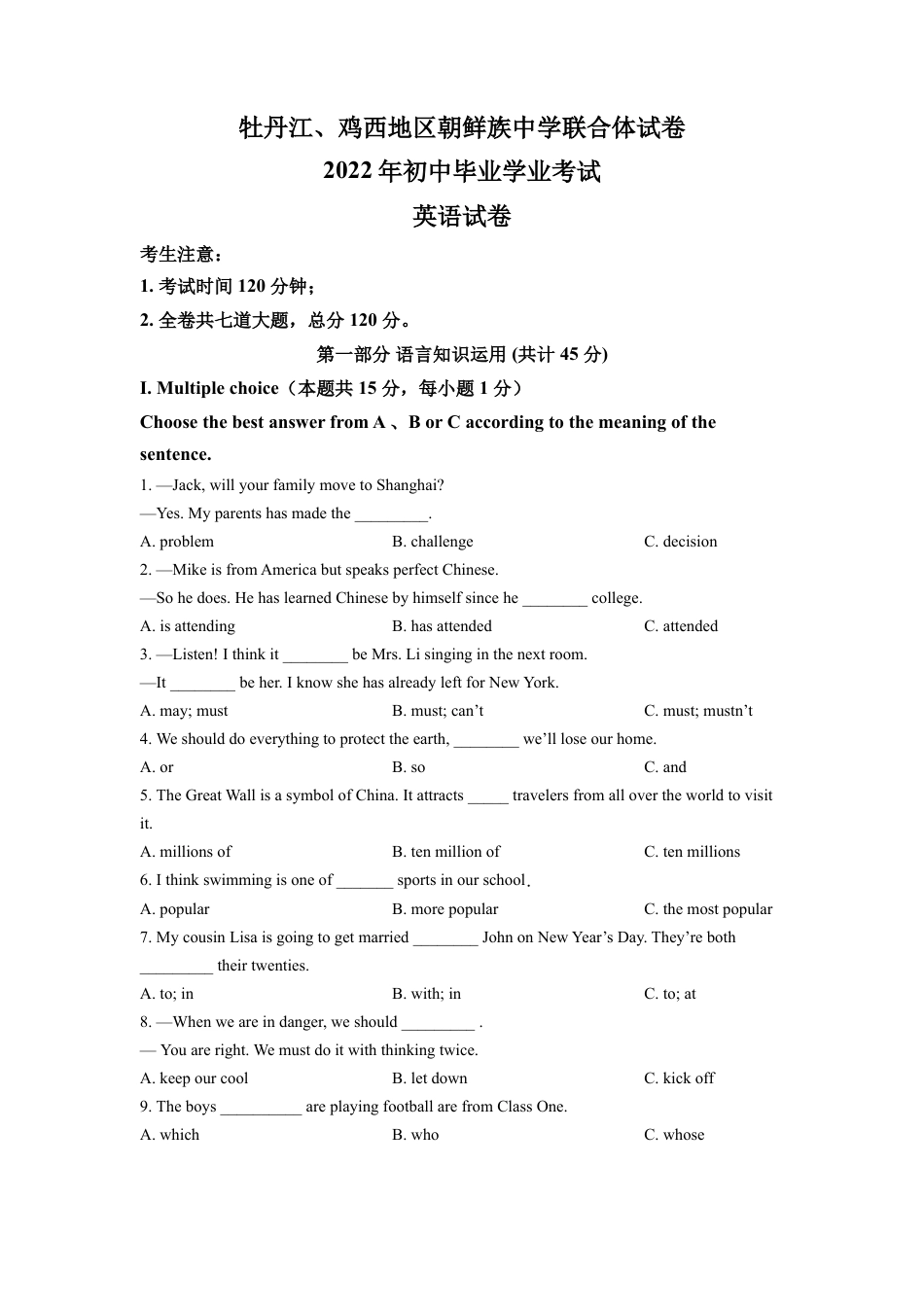 kaoda.com：2022年黑龙江省牡丹江市、鸡西地区朝鲜族学校中考英语真题（原卷版）kaoda.com.docx_第1页