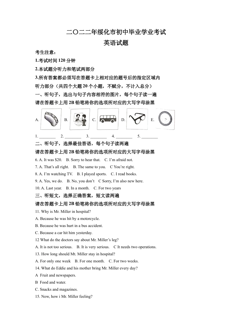 kaoda.com：2022年黑龙江省绥化市中考英语真题（原卷版）kaoda.com.docx_第1页