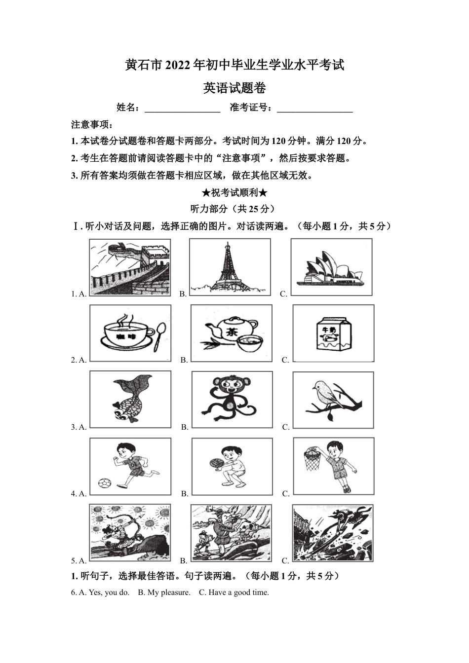 kaoda.com：2022年湖北省黄石市中考英语真题（解析版）kaoda.com.docx_第1页