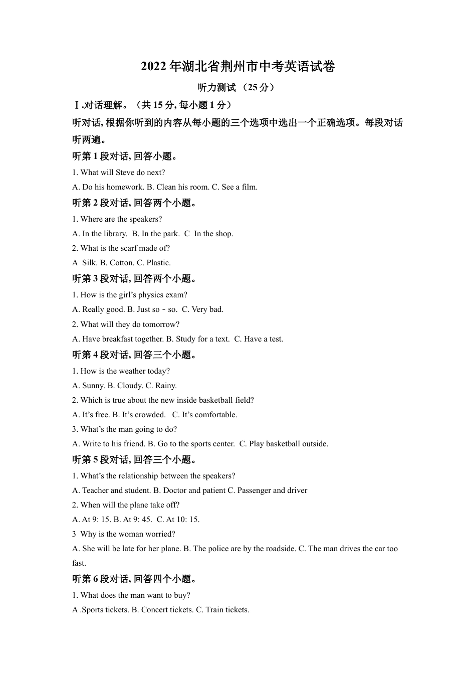 kaoda.com：2022年湖北省荆州市中考英语真题（解析版）kaoda.com.docx_第1页
