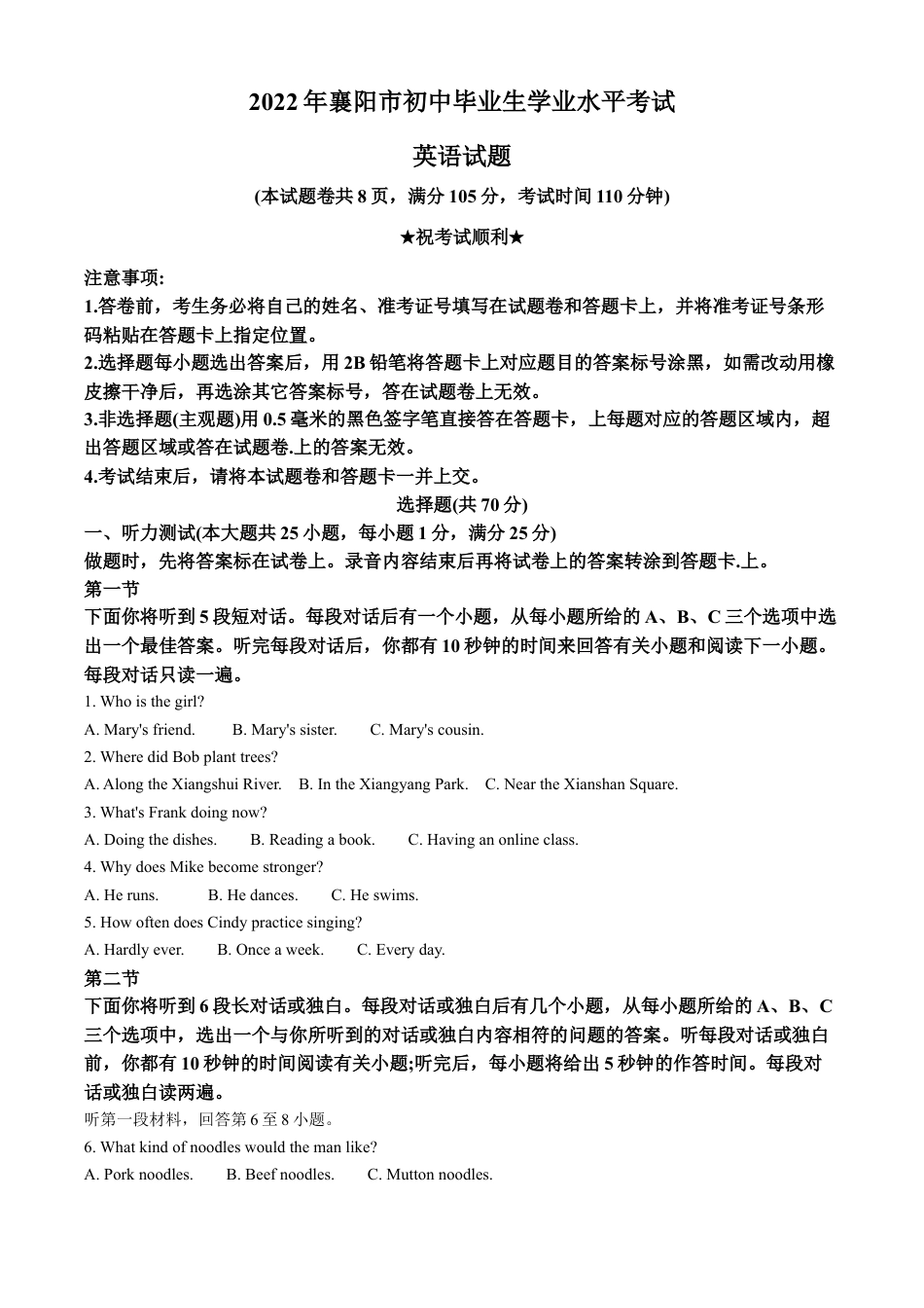 kaoda.com：2022年湖北省襄阳市中考英语真题（原卷版）kaoda.com.docx_第1页