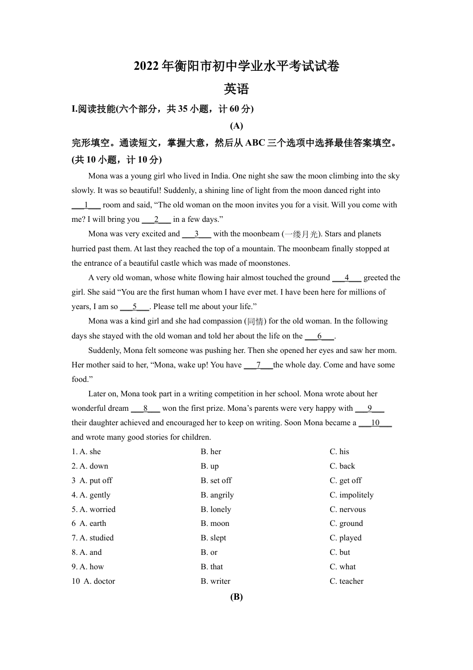 kaoda.com：2022年湖南省衡阳市中考英语真题（原卷版）kaoda.com.docx_第1页