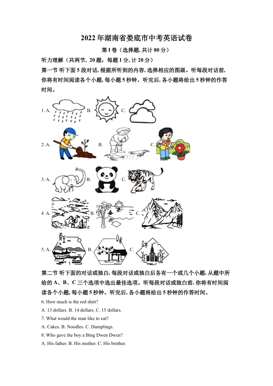 kaoda.com：2022年湖南省娄底市中考英语真题（解析版）kaoda.com.docx_第1页