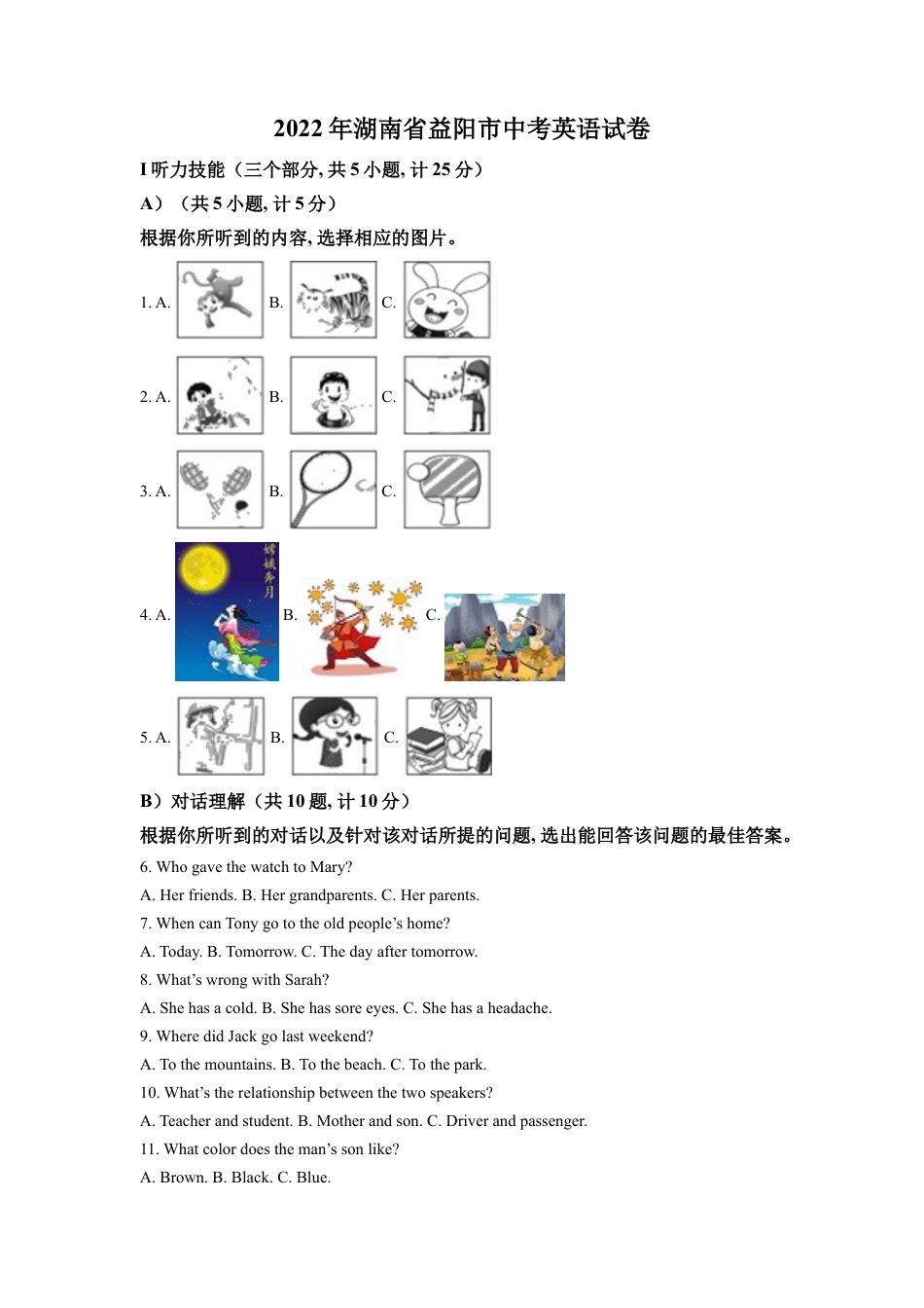 kaoda.com：2022年湖南省益阳市中考英语真题（解析版）kaoda.com.docx_第1页