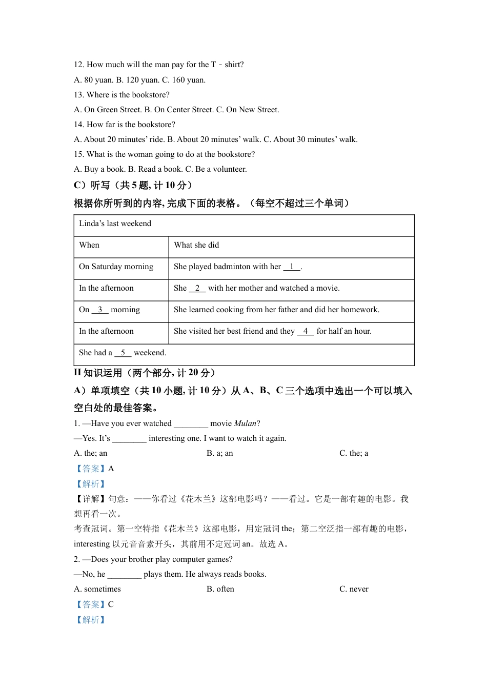 kaoda.com：2022年湖南省益阳市中考英语真题（解析版）kaoda.com.docx_第2页