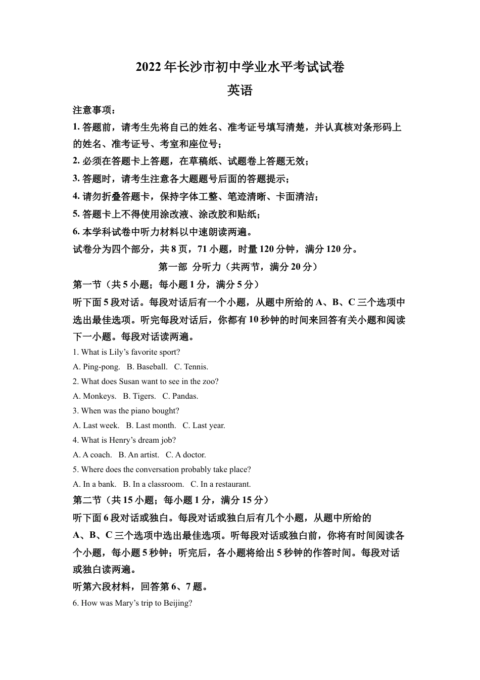 kaoda.com：2022年湖南省长沙市中考英语真题（解析版）kaoda.com.docx_第1页
