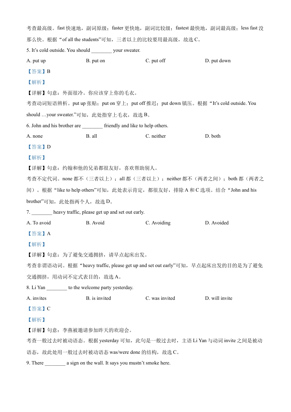 kaoda.com：2022年吉林省长春市中考英语真题（解析版）kaoda.com.docx_第2页