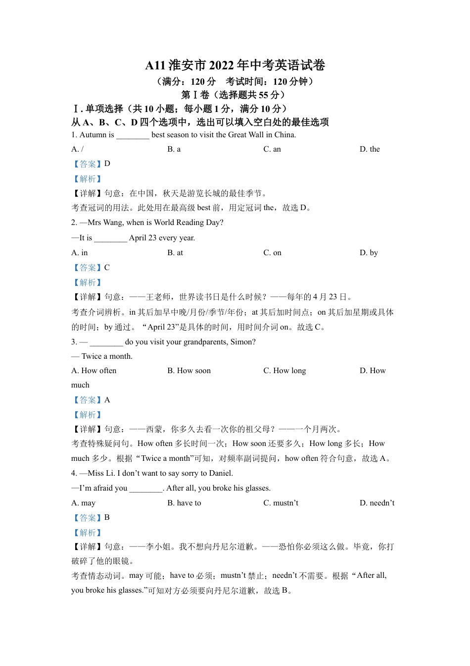 kaoda.com：2022年江苏省淮安市中考英语真题 （解析版）kaoda.com.docx_第1页