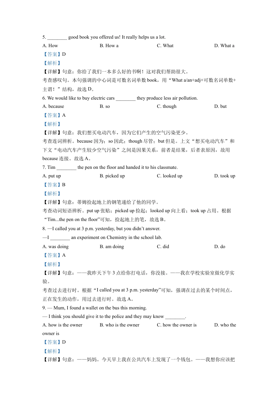 kaoda.com：2022年江苏省淮安市中考英语真题 （解析版）kaoda.com.docx_第2页