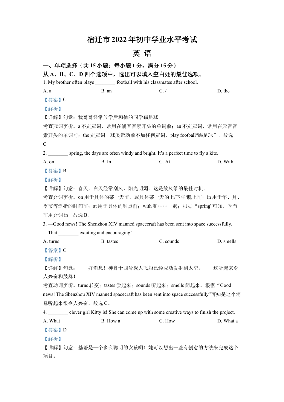 kaoda.com：2022年江苏省宿迁市中考英语真题 （解析版）kaoda.com.docx_第1页