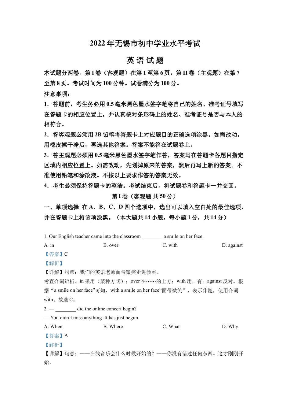 kaoda.com：2022年江苏省无锡市中考英语真题（解析版）kaoda.com.docx_第1页
