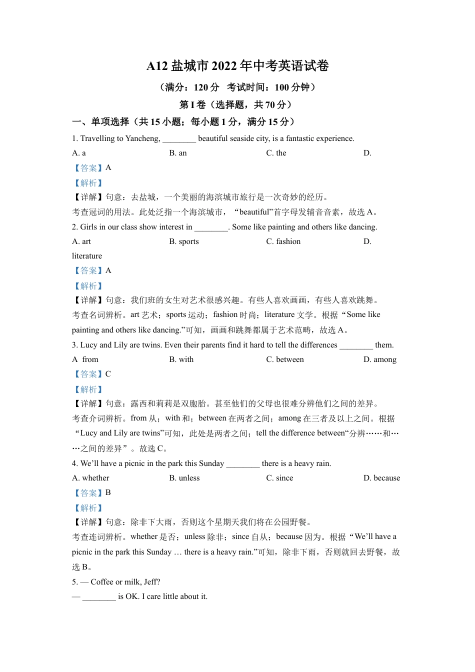 kaoda.com：2022年江苏省盐城市中考英语真题 （解析版）kaoda.com.docx_第1页