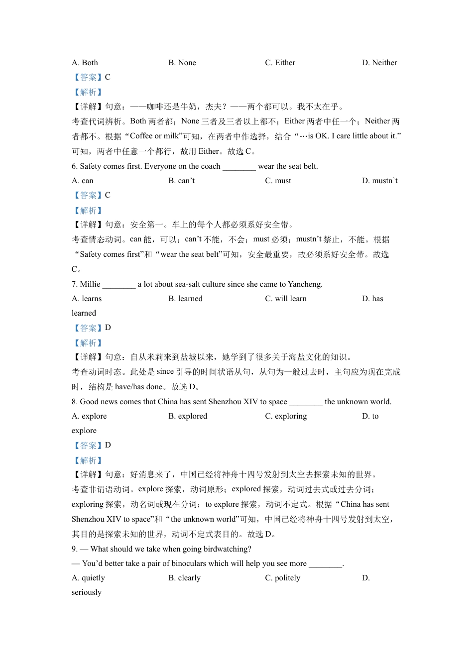 kaoda.com：2022年江苏省盐城市中考英语真题 （解析版）kaoda.com.docx_第2页