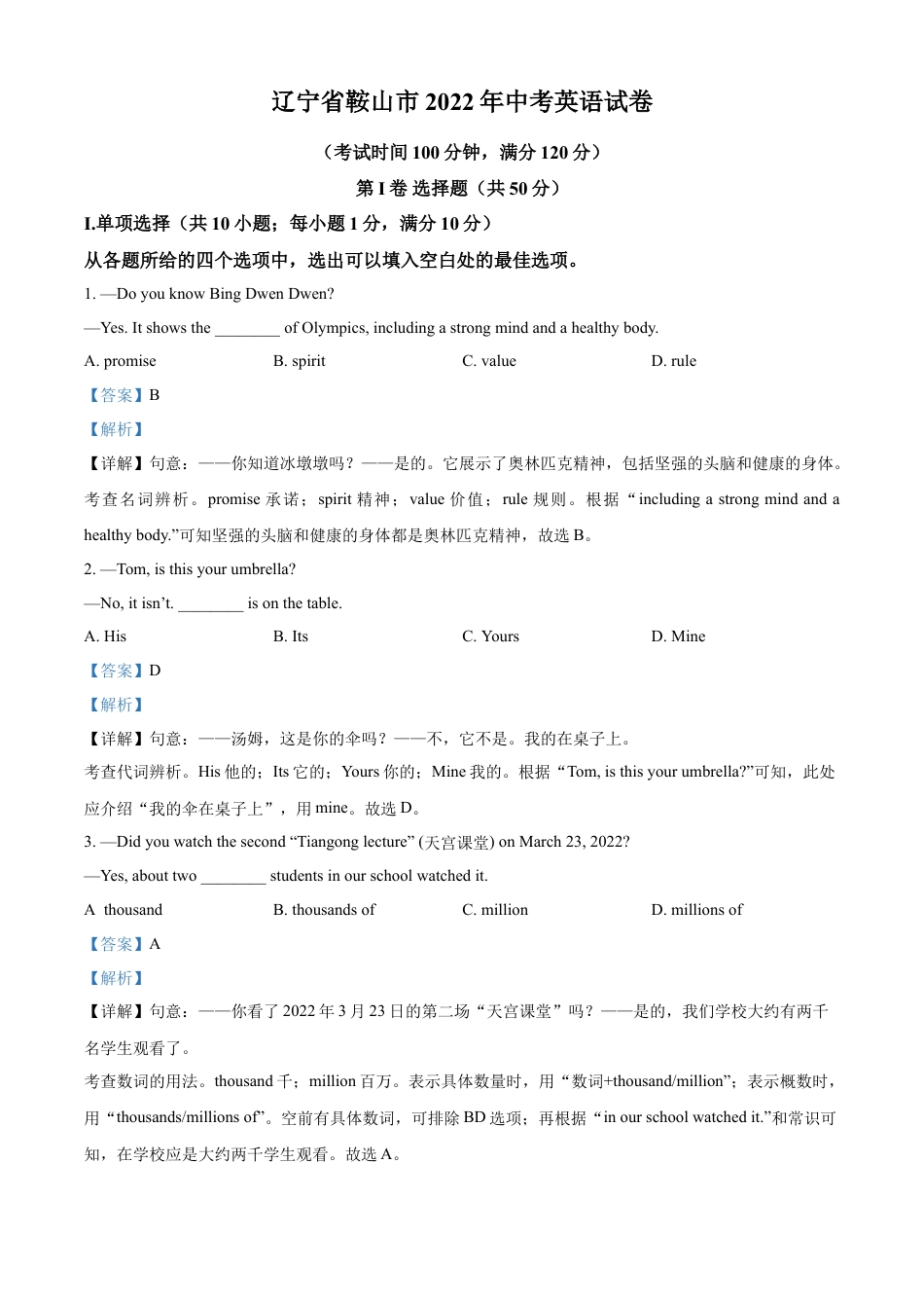kaoda.com：2022年辽宁省鞍山市中考英语真题（解析版）kaoda.com.docx_第1页