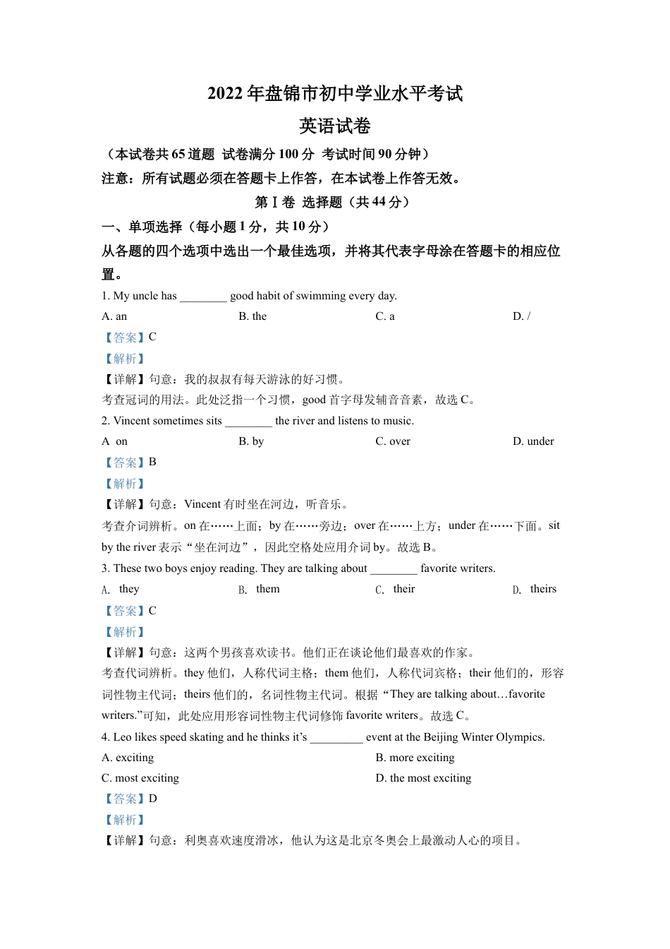 kaoda.com：2022年辽宁省盘锦市中考英语真题（解析版）kaoda.com.docx_第1页