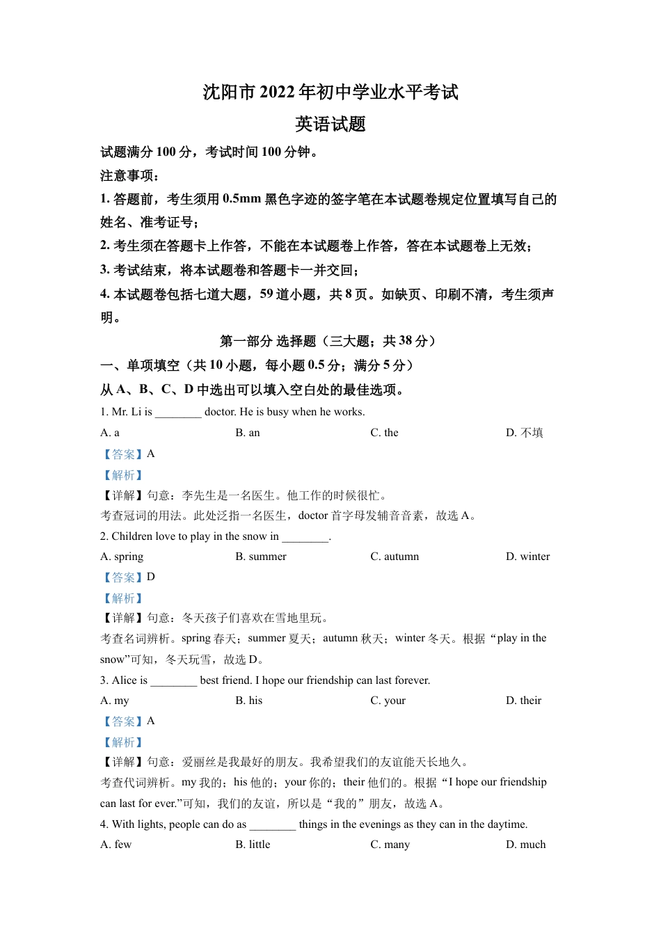 kaoda.com：2022年辽宁省沈阳市中考英语真题（解析版）kaoda.com.docx_第1页