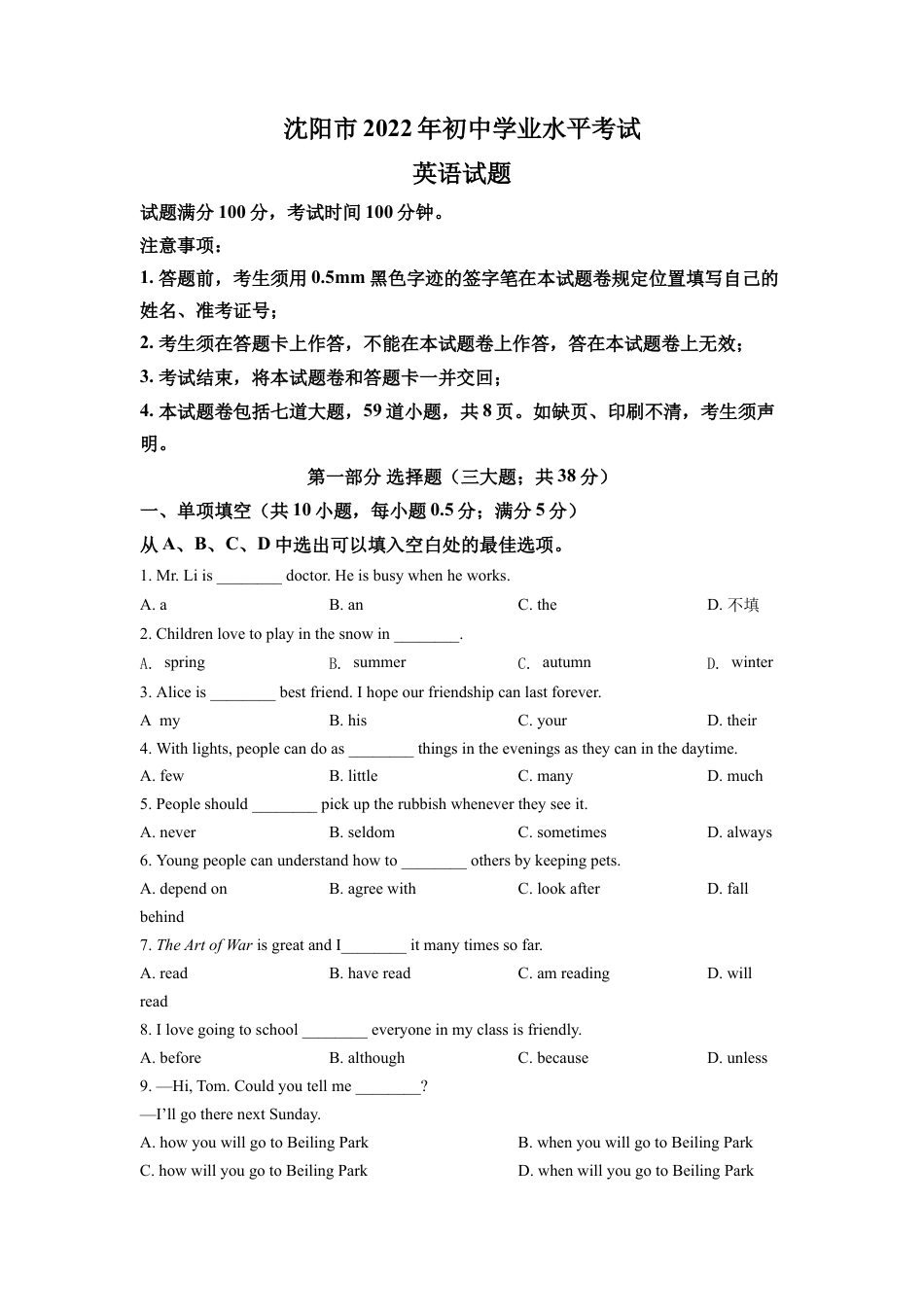 kaoda.com：2022年辽宁省沈阳市中考英语真题（原卷版）kaoda.com.docx_第1页