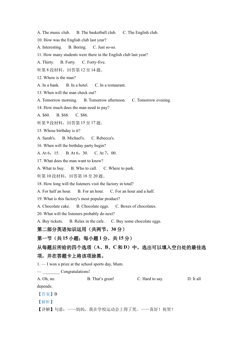 kaoda.com：2022年内蒙古包头市中考英语真题（解析版）kaoda.com.docx_第2页