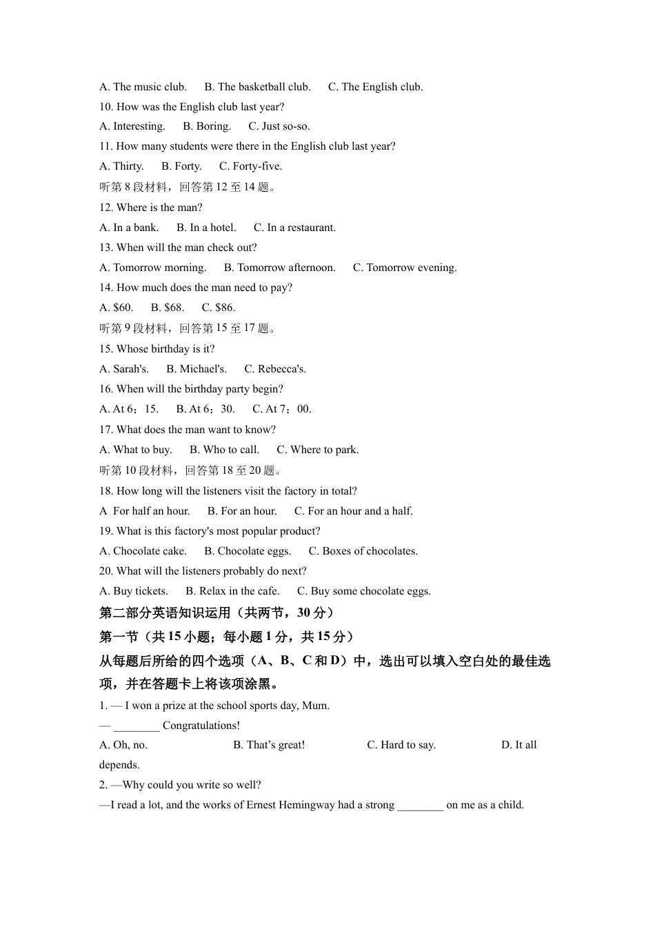 kaoda.com：2022年内蒙古包头市中考英语真题（原卷版）kaoda.com.docx_第2页