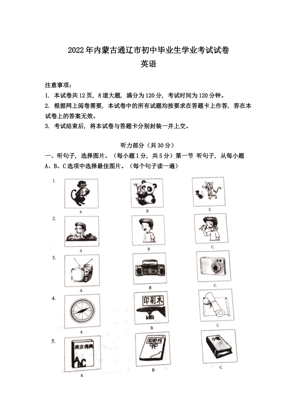 kaoda.com：2022年内蒙古通辽市中考英语真题（原卷版）kaoda.com.docx_第1页