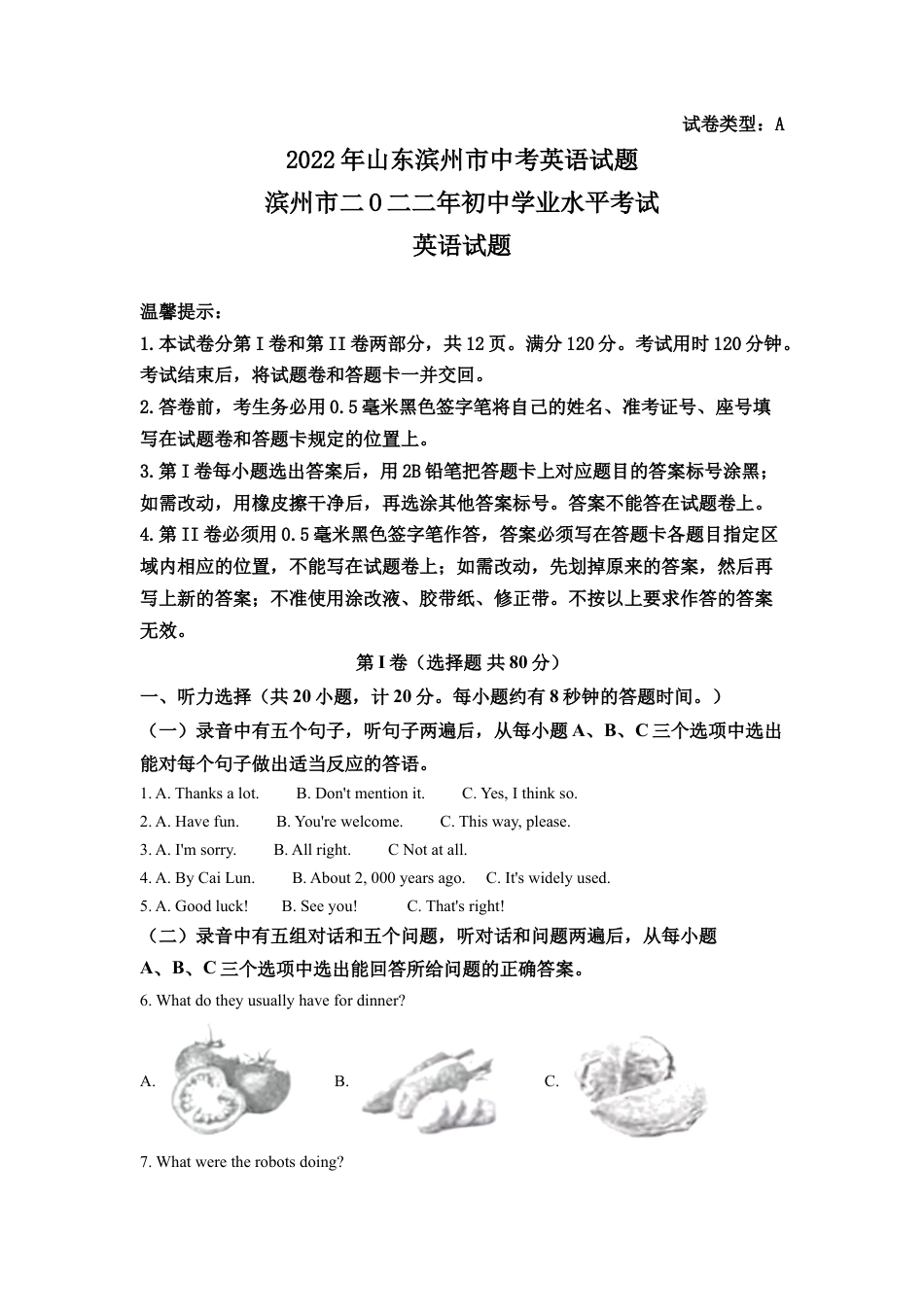 kaoda.com：2022年山东省滨州市中考英语真题（解析版）kaoda.com.docx_第1页