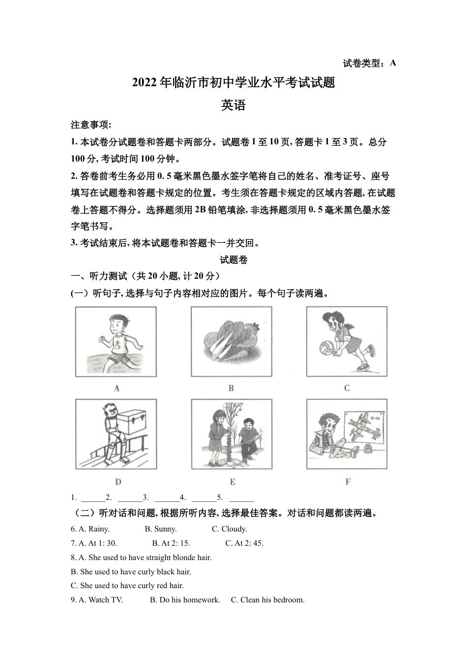 kaoda.com：2022年山东省临沂市中考英语真题（解析版）kaoda.com.docx_第1页