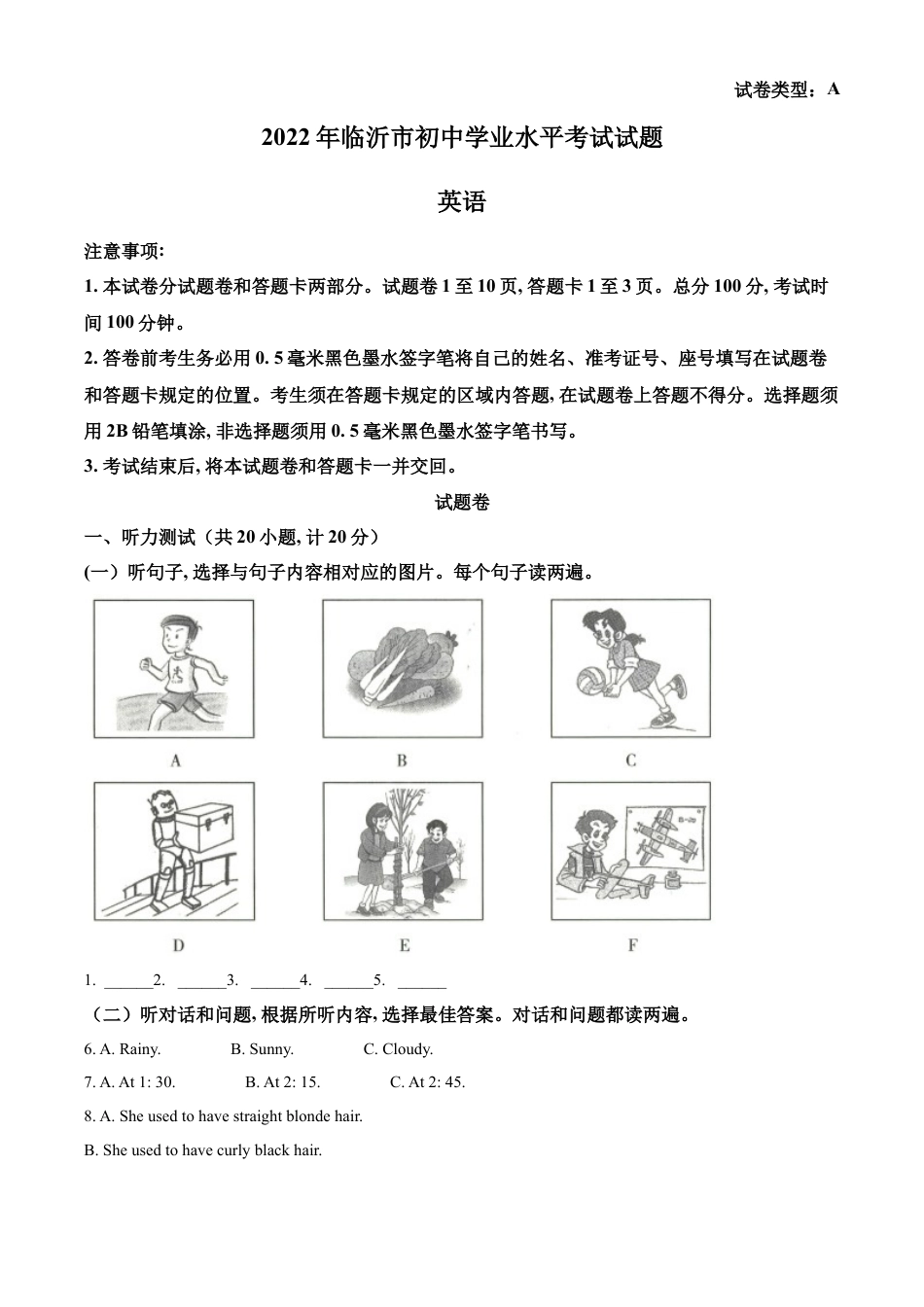 kaoda.com：2022年山东省临沂市中考英语真题（原卷版）kaoda.com.docx_第1页
