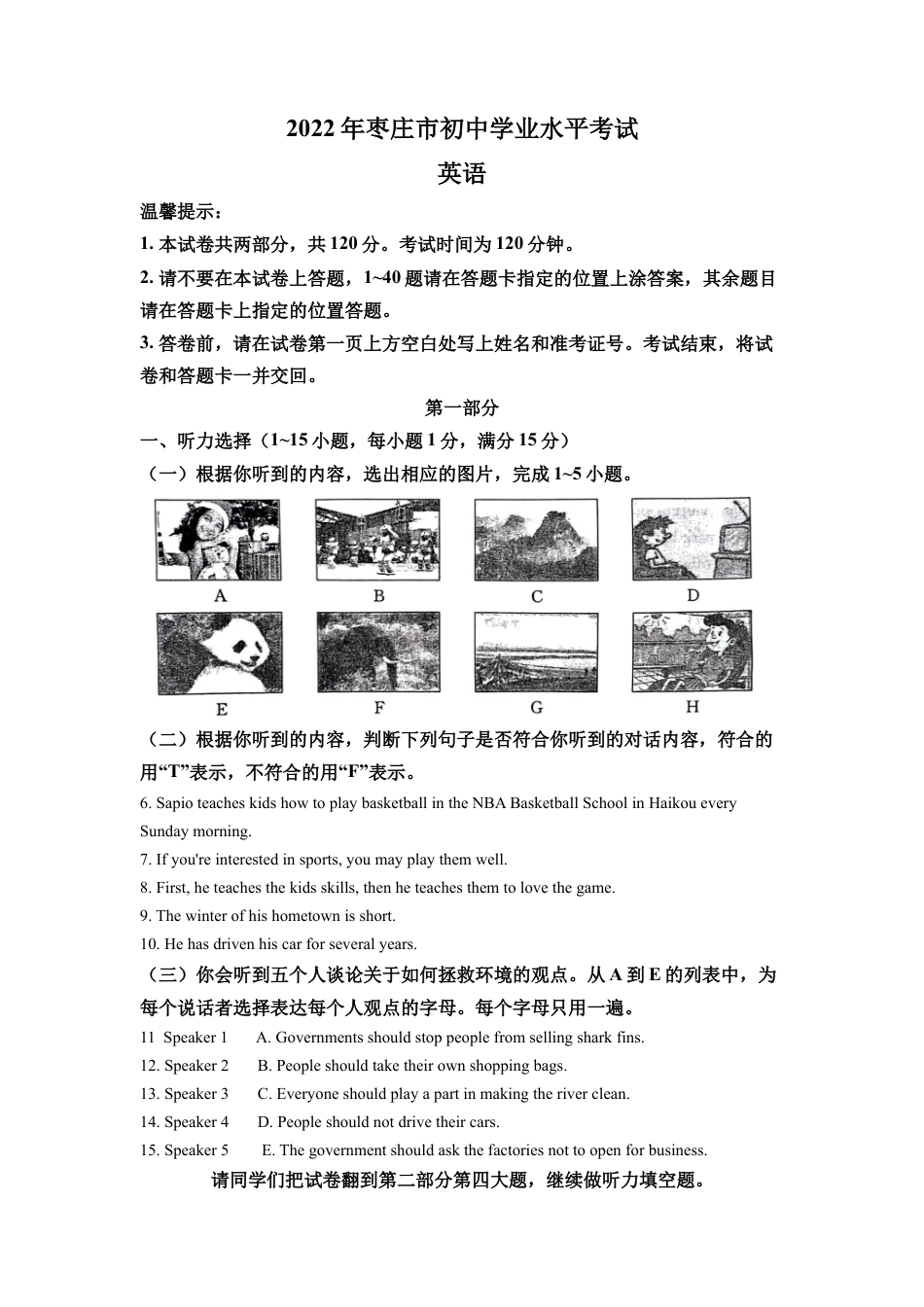 kaoda.com：2022年山东省枣庄市中考英语真题（原卷版）kaoda.com.docx_第1页