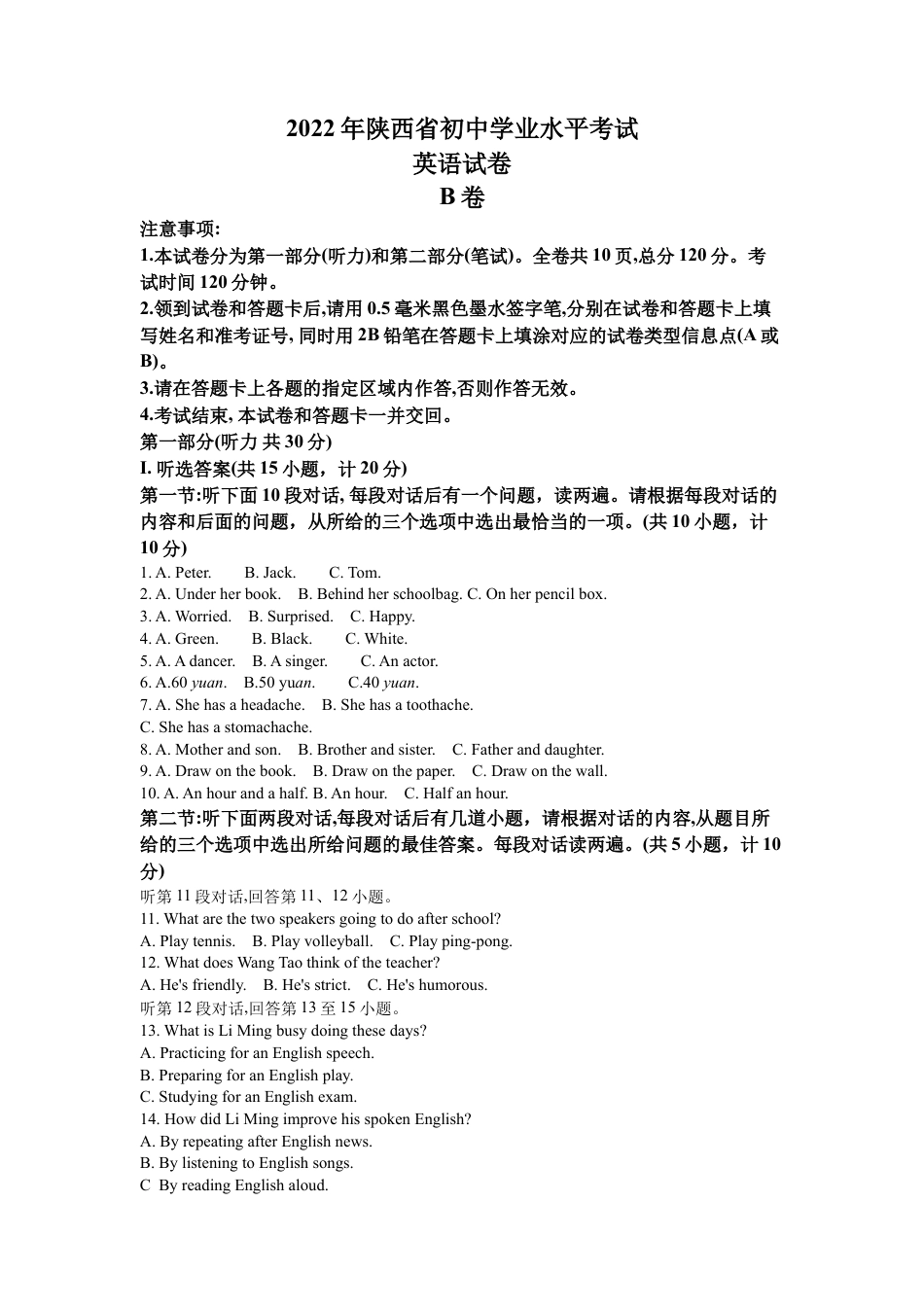 kaoda.com：2022年陕西省中考英语真题（B卷）（原卷版）kaoda.com.docx_第1页
