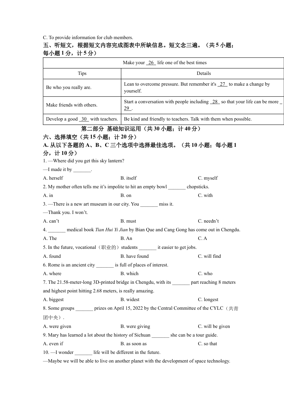 kaoda.com：2022年四川省成都市中考英语真题（原卷版）kaoda.com.docx_第2页