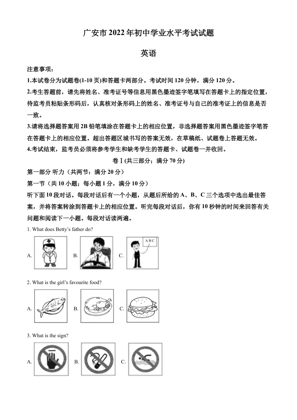 kaoda.com：2022年四川省广安市中考英语真题（原卷版）kaoda.com.docx_第1页