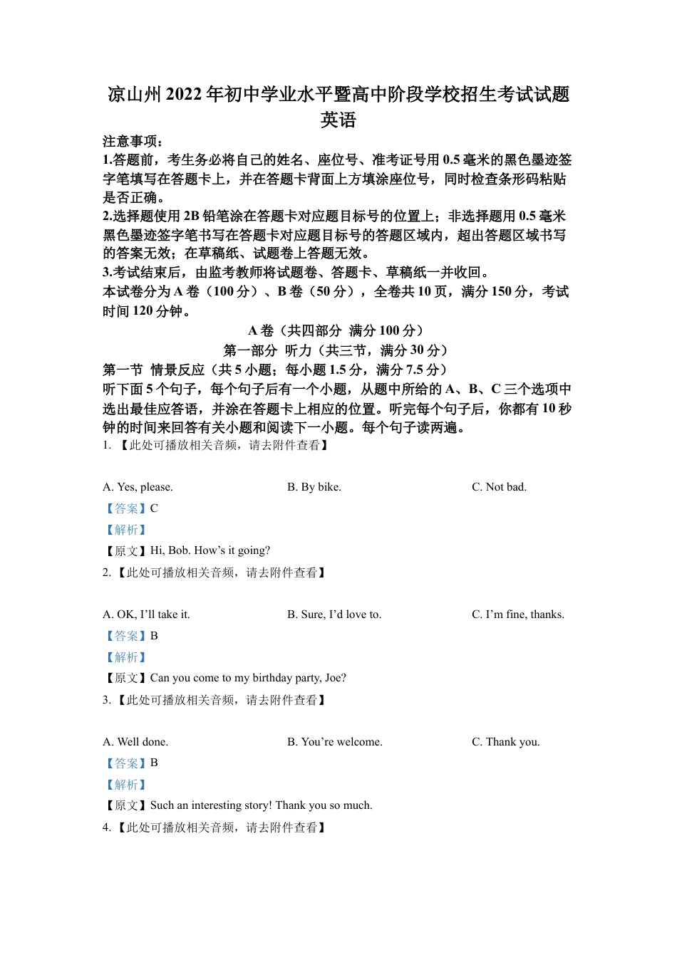 kaoda.com：2022年四川省凉山州中考英语真题（含听力）（解析版）kaoda.com.docx_第1页