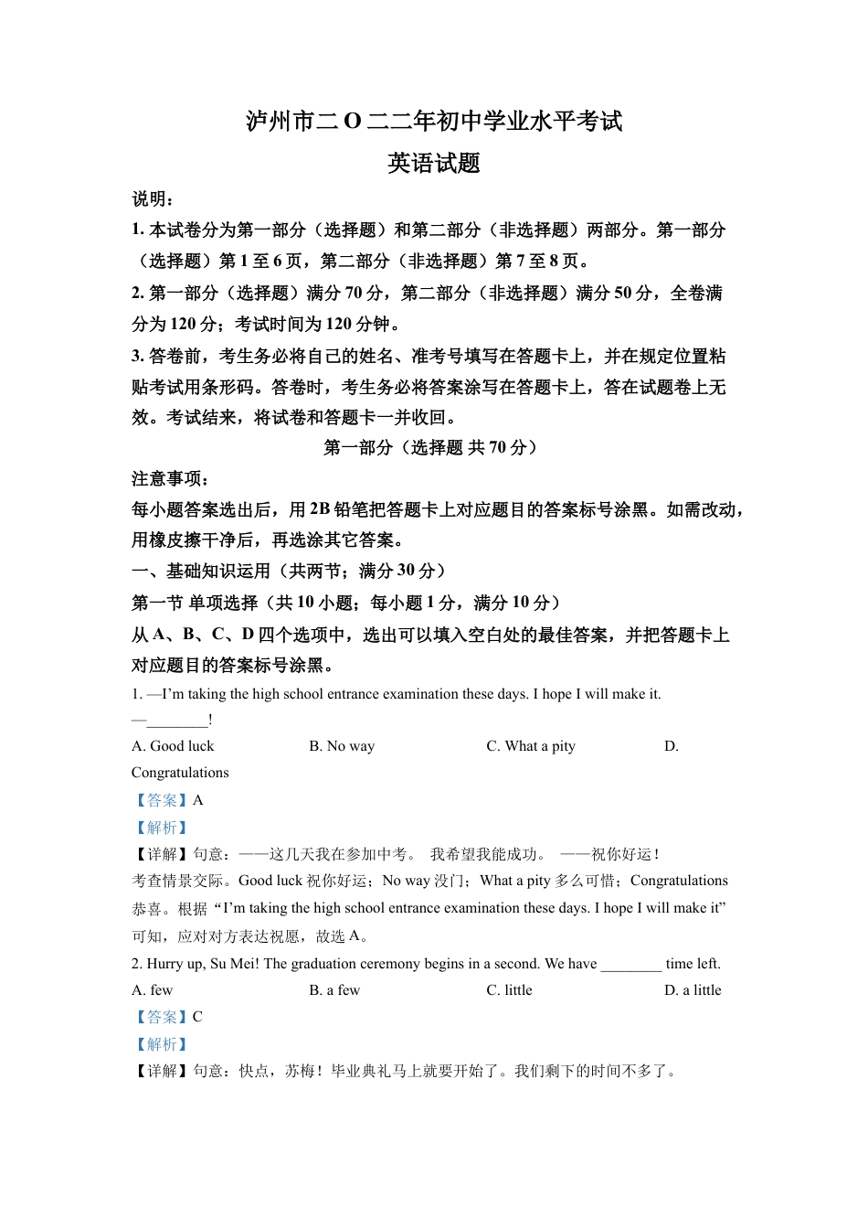kaoda.com：2022年四川省泸州市中考英语真题（解析版）kaoda.com.docx_第1页